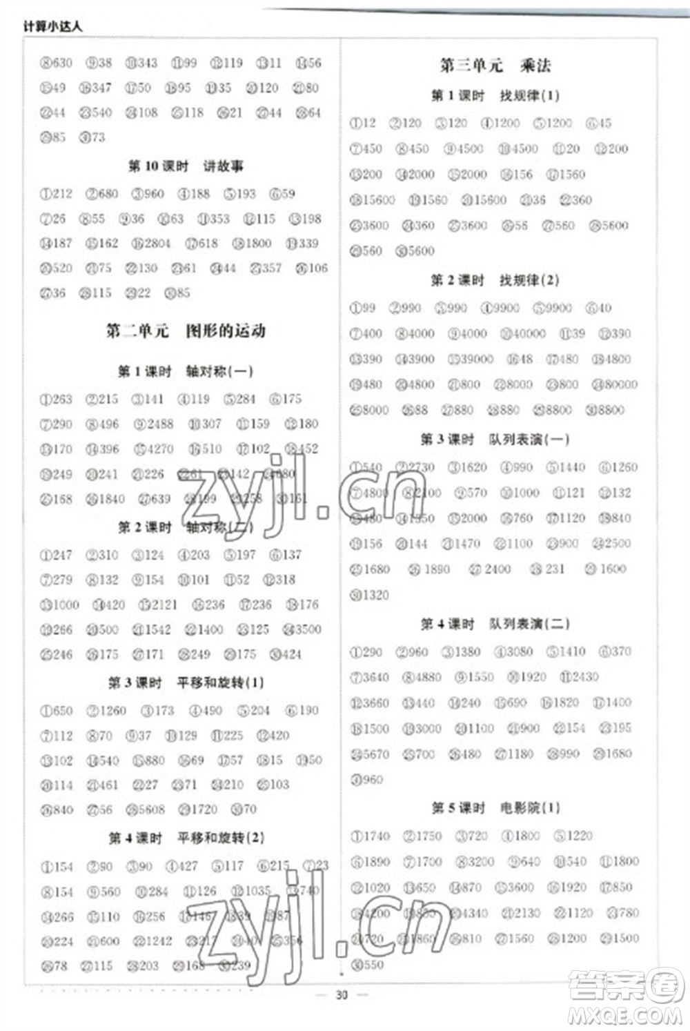 北京教育出版社2023本真圖書計(jì)算小達(dá)人三年級(jí)下冊(cè)數(shù)學(xué)北師大版參考答案