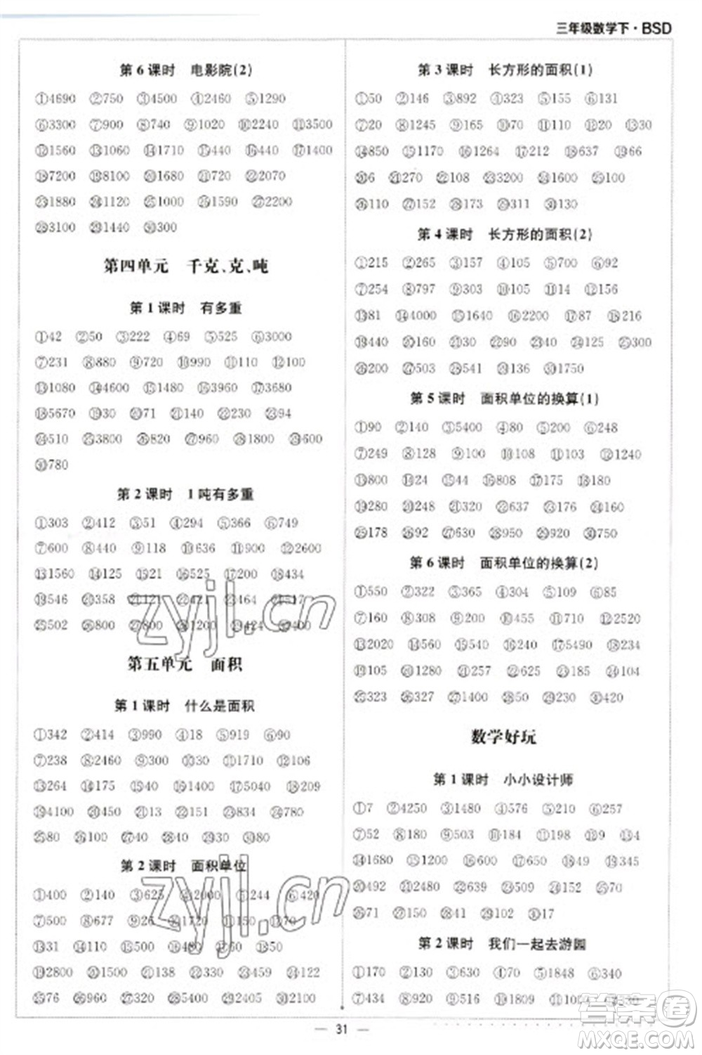 北京教育出版社2023本真圖書計(jì)算小達(dá)人三年級(jí)下冊(cè)數(shù)學(xué)北師大版參考答案