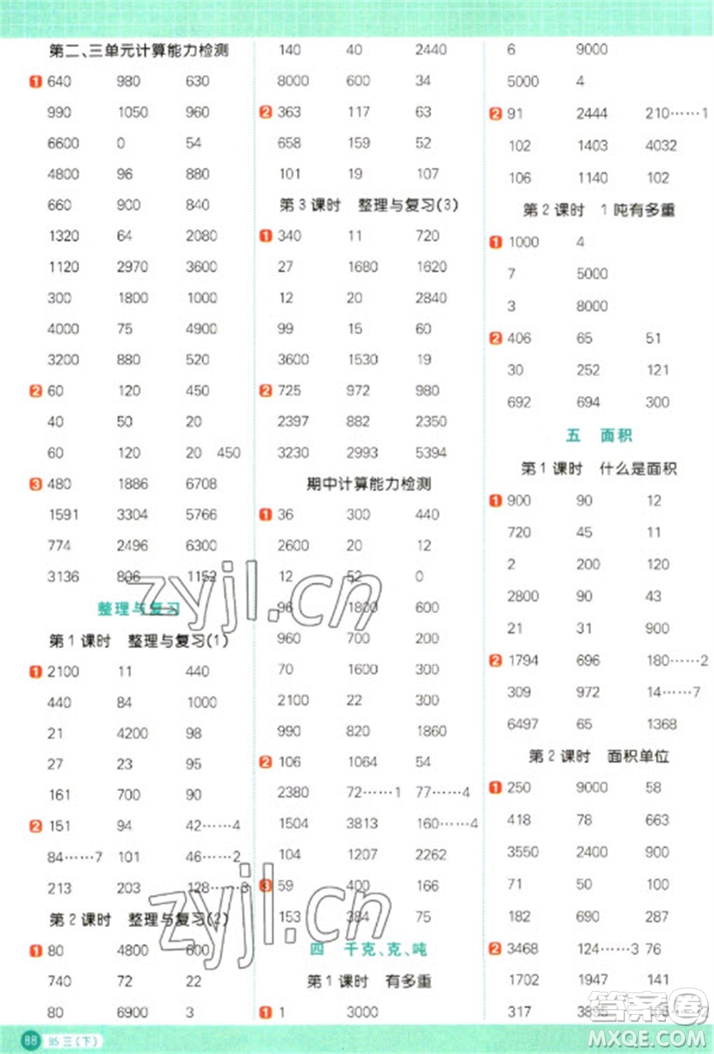 江西教育出版社2023陽光同學計算小達人三年級下冊數學北師大版參考答案