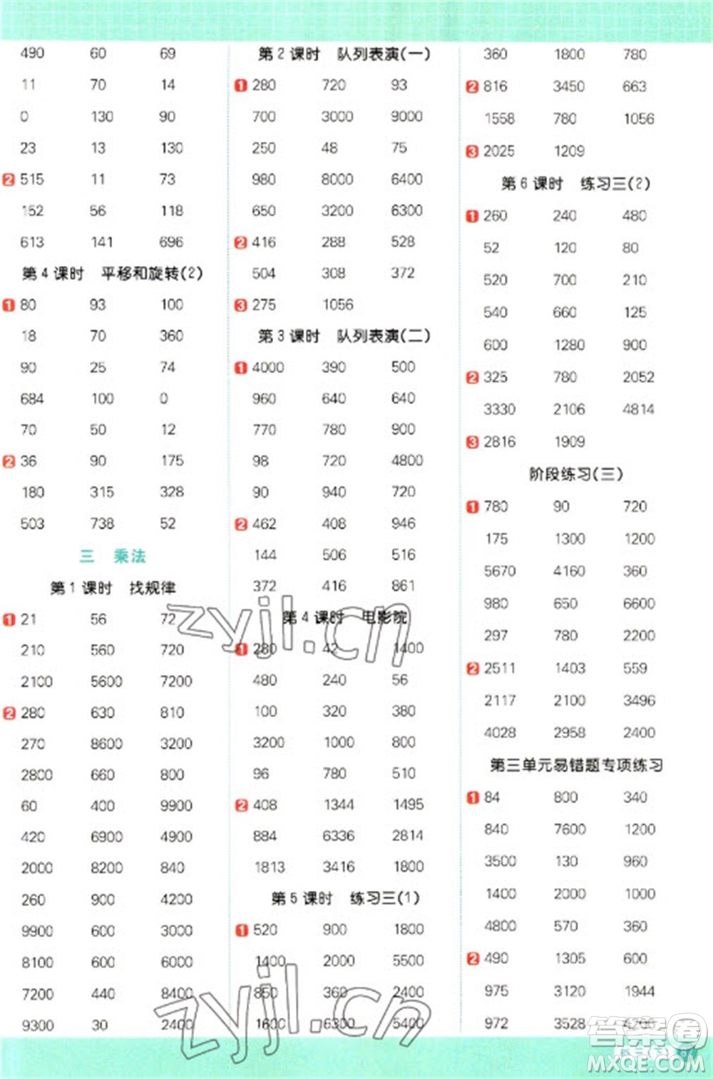 江西教育出版社2023陽光同學計算小達人三年級下冊數學北師大版參考答案