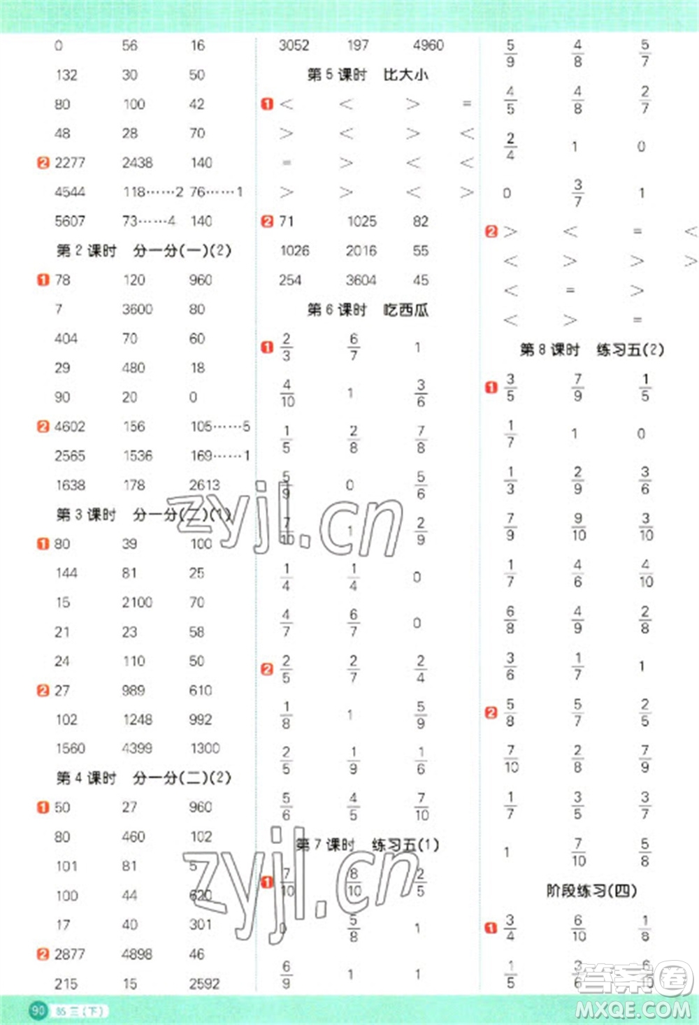 江西教育出版社2023陽光同學計算小達人三年級下冊數學北師大版參考答案