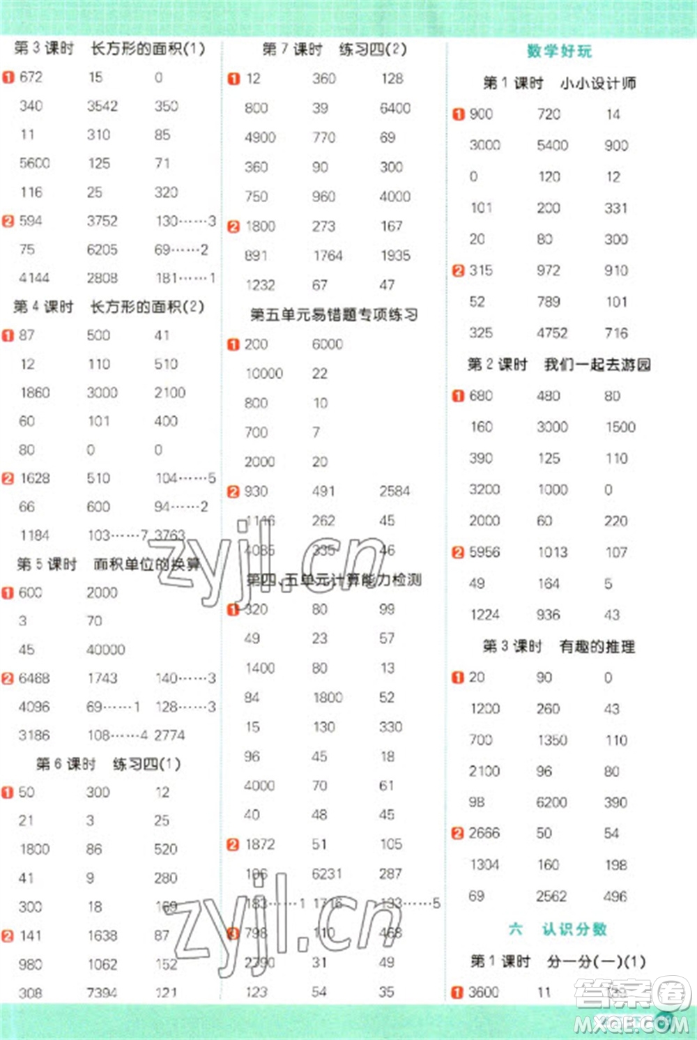 江西教育出版社2023陽光同學計算小達人三年級下冊數學北師大版參考答案