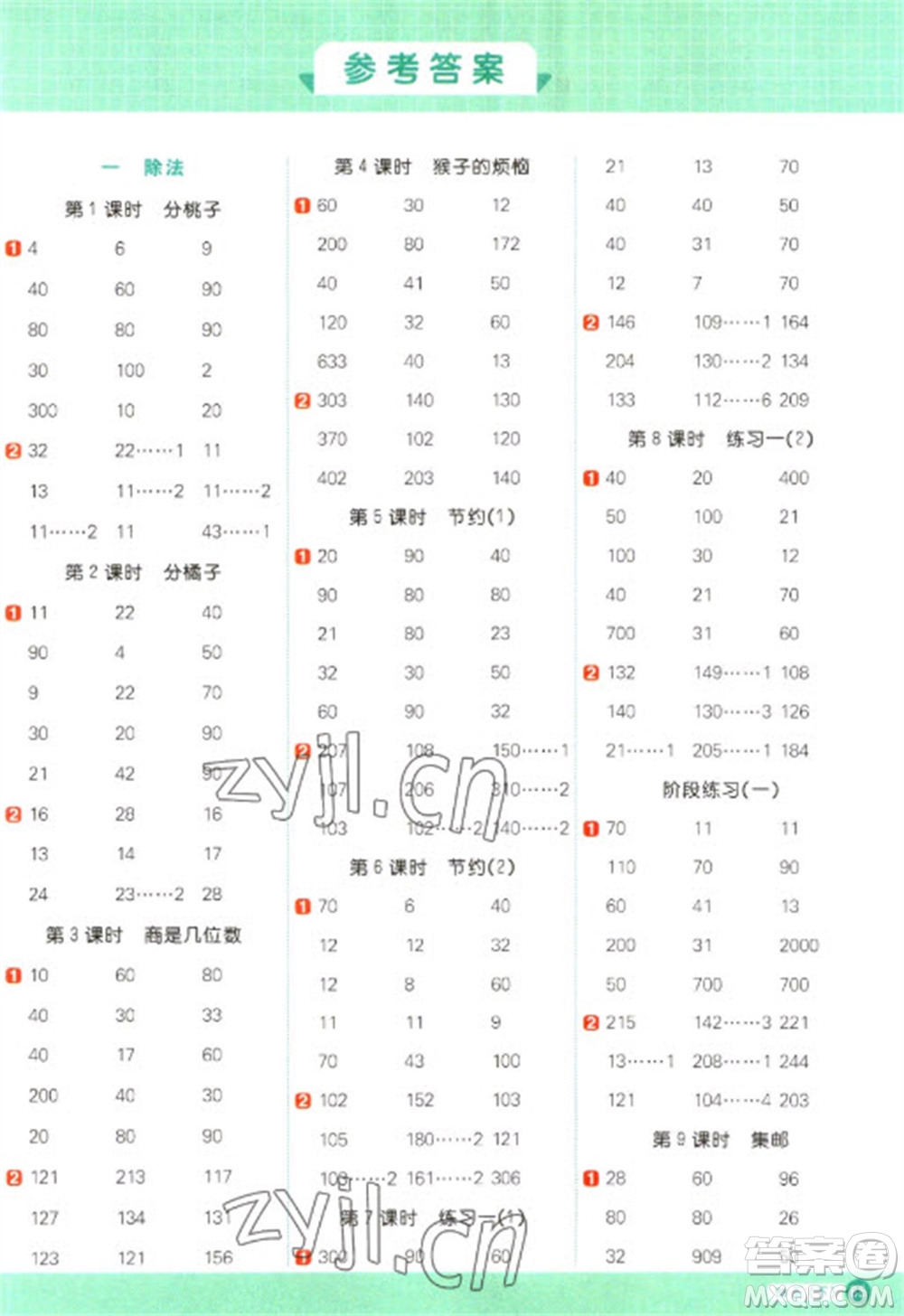 江西教育出版社2023陽光同學計算小達人三年級下冊數學北師大版參考答案