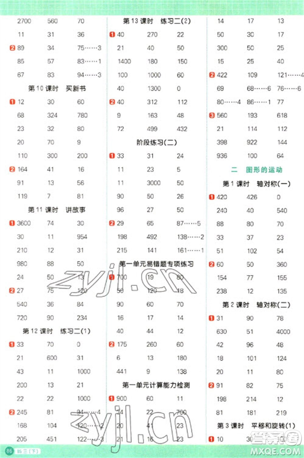 江西教育出版社2023陽光同學計算小達人三年級下冊數學北師大版參考答案