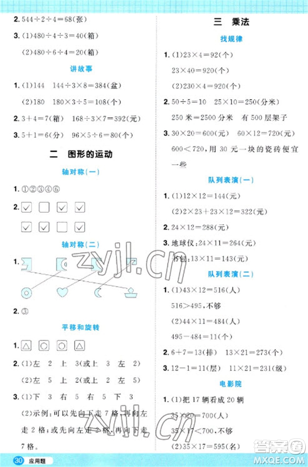 江西教育出版社2023陽光同學計算小達人三年級下冊數學北師大版參考答案