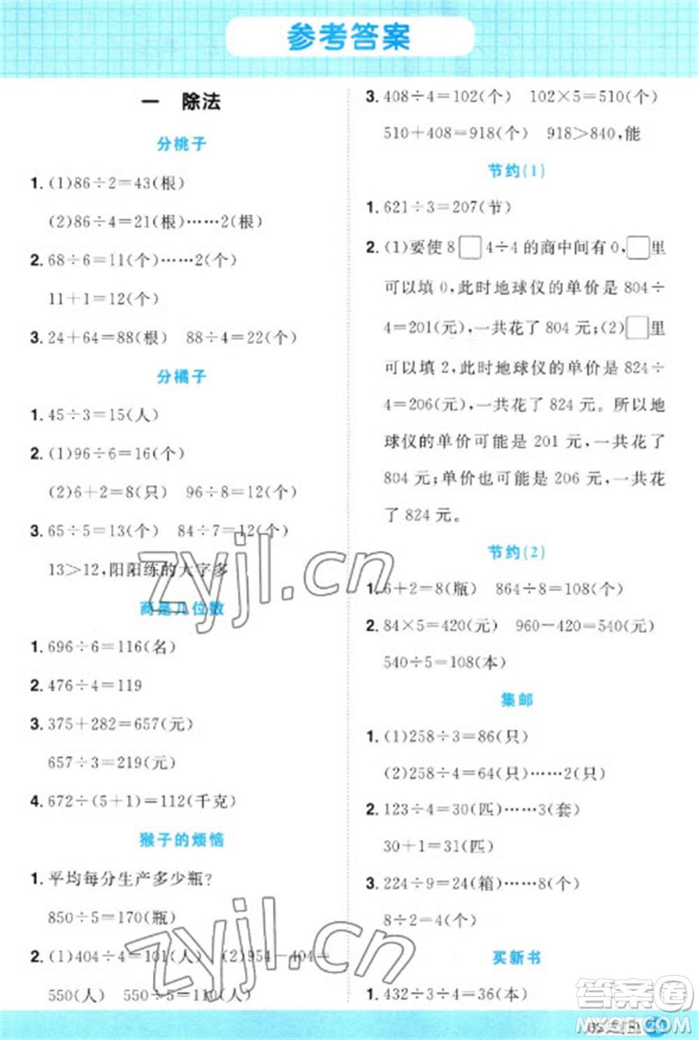 江西教育出版社2023陽光同學計算小達人三年級下冊數學北師大版參考答案