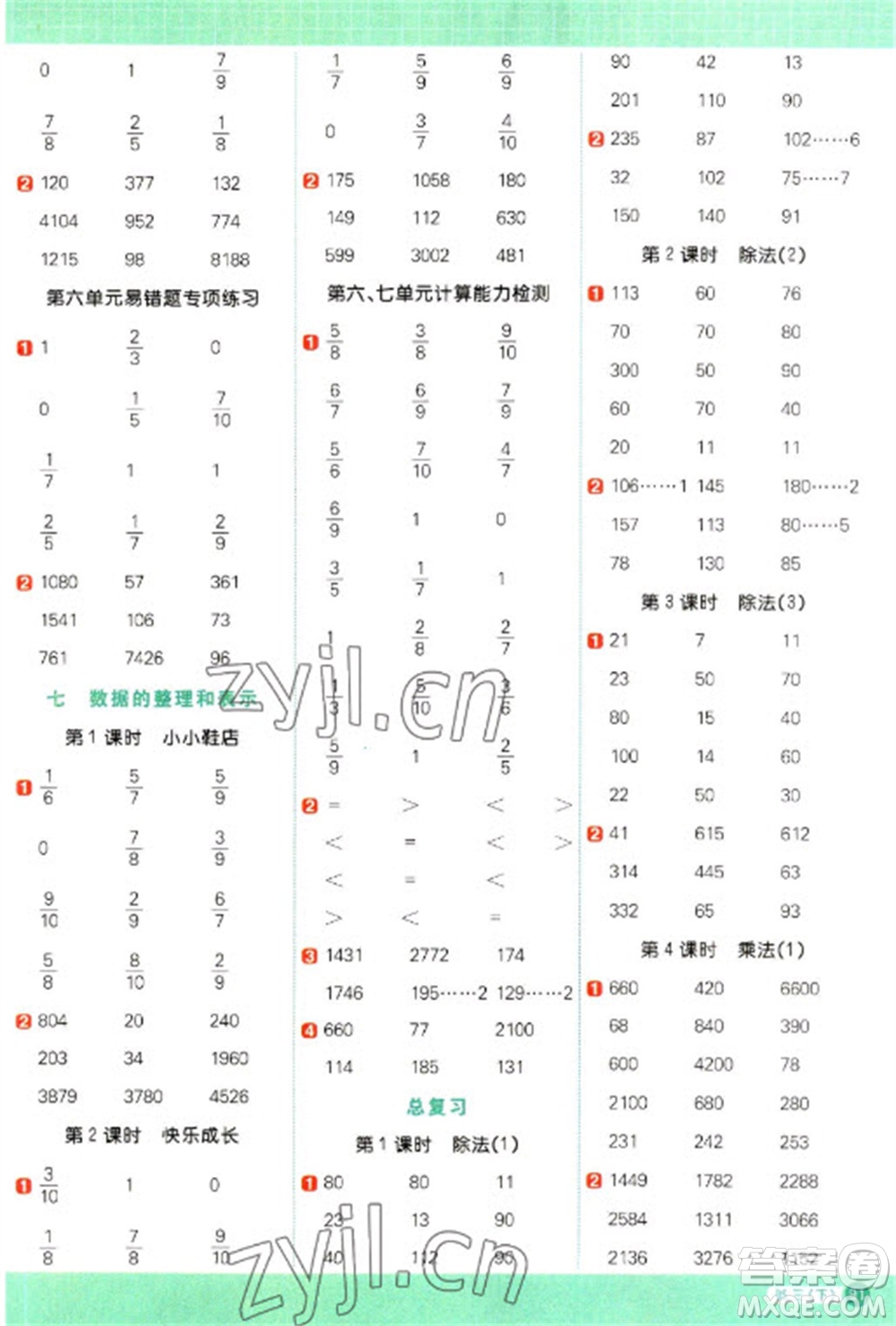 江西教育出版社2023陽光同學計算小達人三年級下冊數學北師大版參考答案