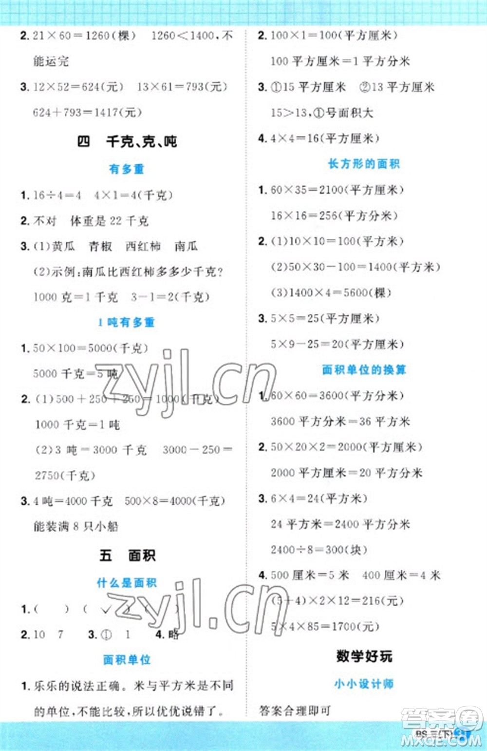 江西教育出版社2023陽光同學計算小達人三年級下冊數學北師大版參考答案