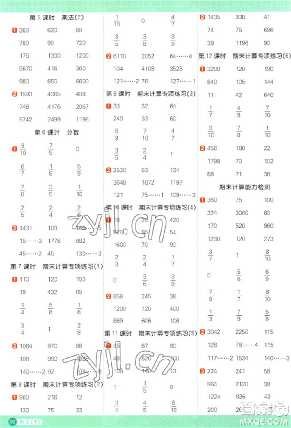 江西教育出版社2023陽光同學計算小達人三年級下冊數學北師大版參考答案