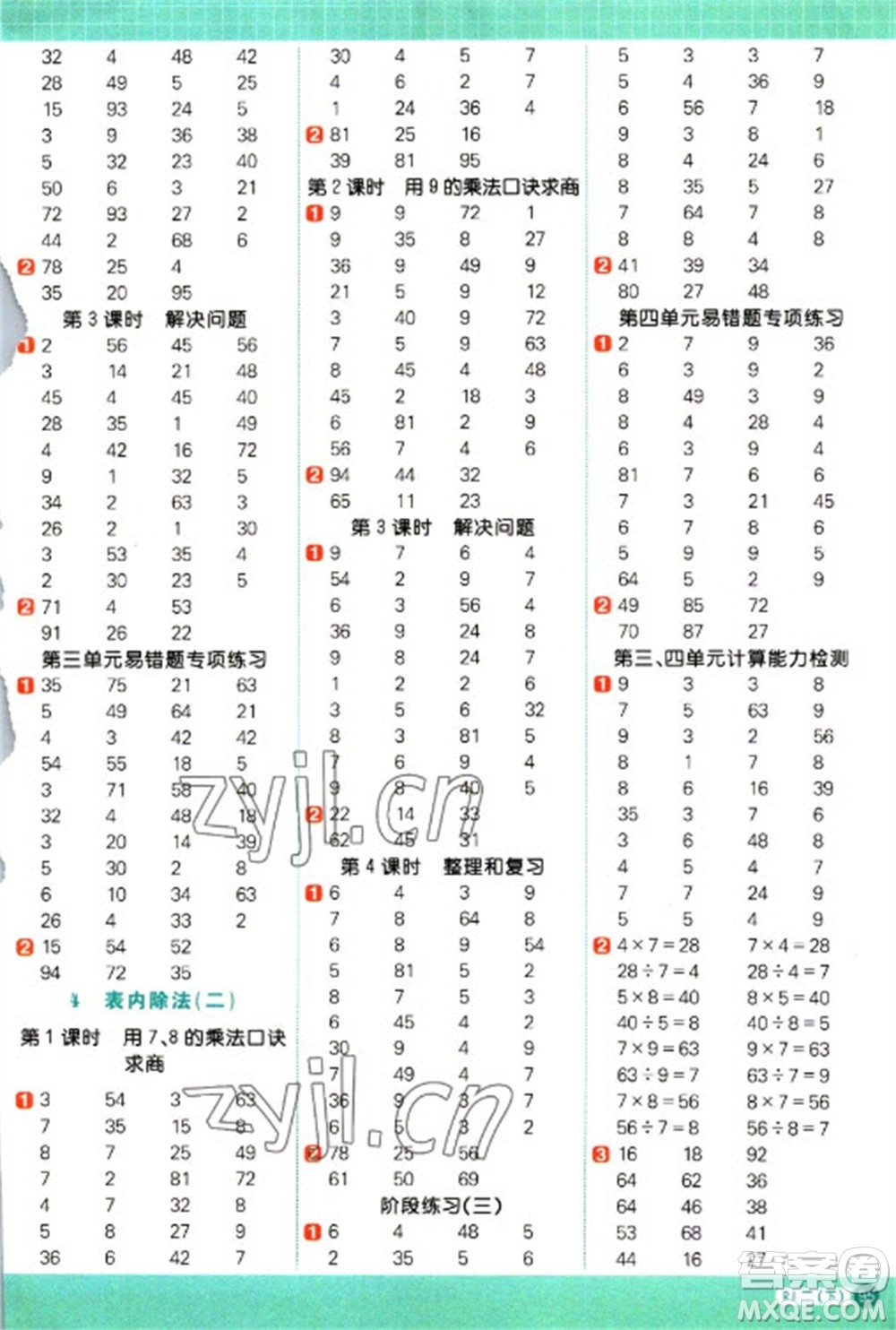 江西教育出版社2023陽光同學(xué)計算小達(dá)人二年級下冊數(shù)學(xué)人教版參考答案