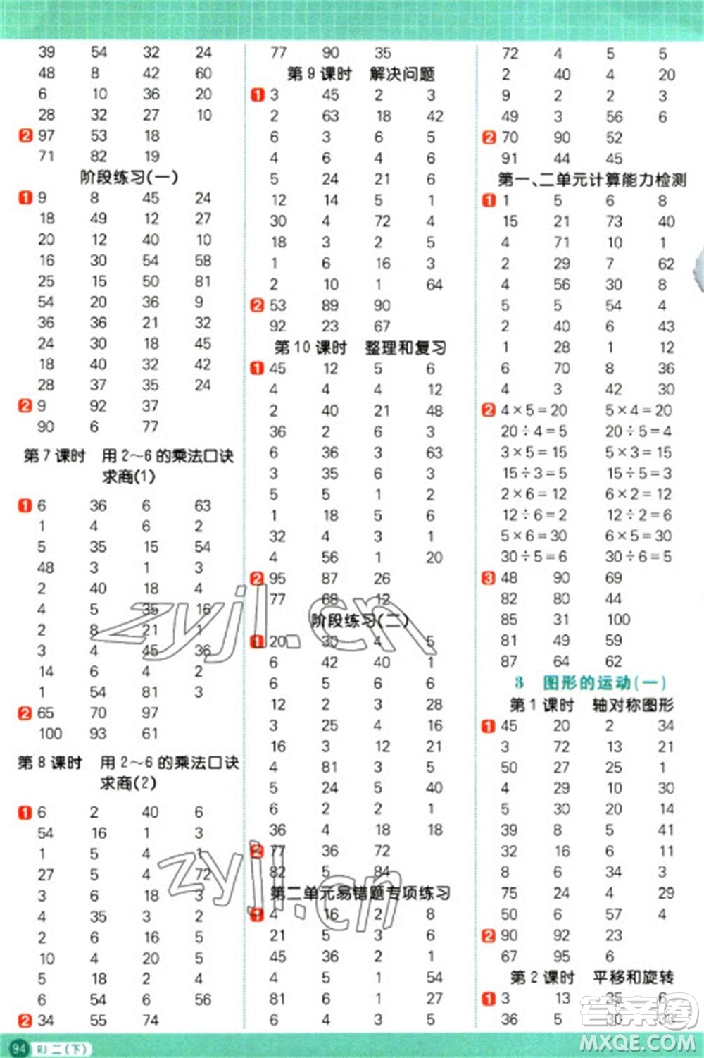 江西教育出版社2023陽光同學(xué)計算小達(dá)人二年級下冊數(shù)學(xué)人教版參考答案