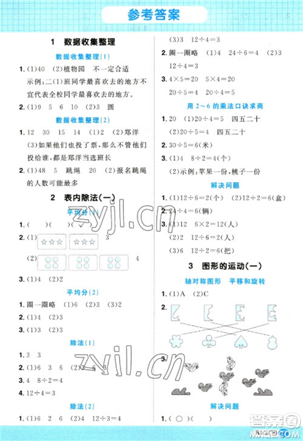 江西教育出版社2023陽光同學(xué)計算小達(dá)人二年級下冊數(shù)學(xué)人教版參考答案