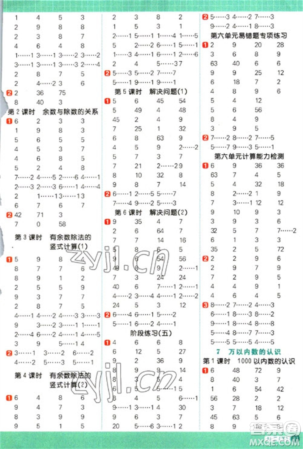 江西教育出版社2023陽光同學(xué)計算小達(dá)人二年級下冊數(shù)學(xué)人教版參考答案