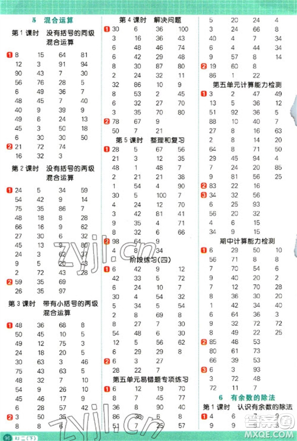 江西教育出版社2023陽光同學(xué)計算小達(dá)人二年級下冊數(shù)學(xué)人教版參考答案