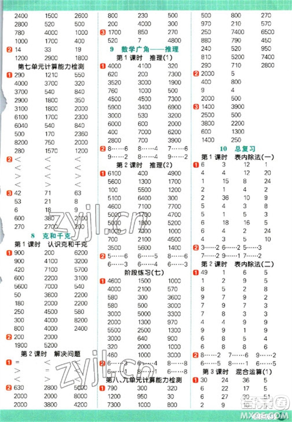 江西教育出版社2023陽光同學(xué)計算小達(dá)人二年級下冊數(shù)學(xué)人教版參考答案