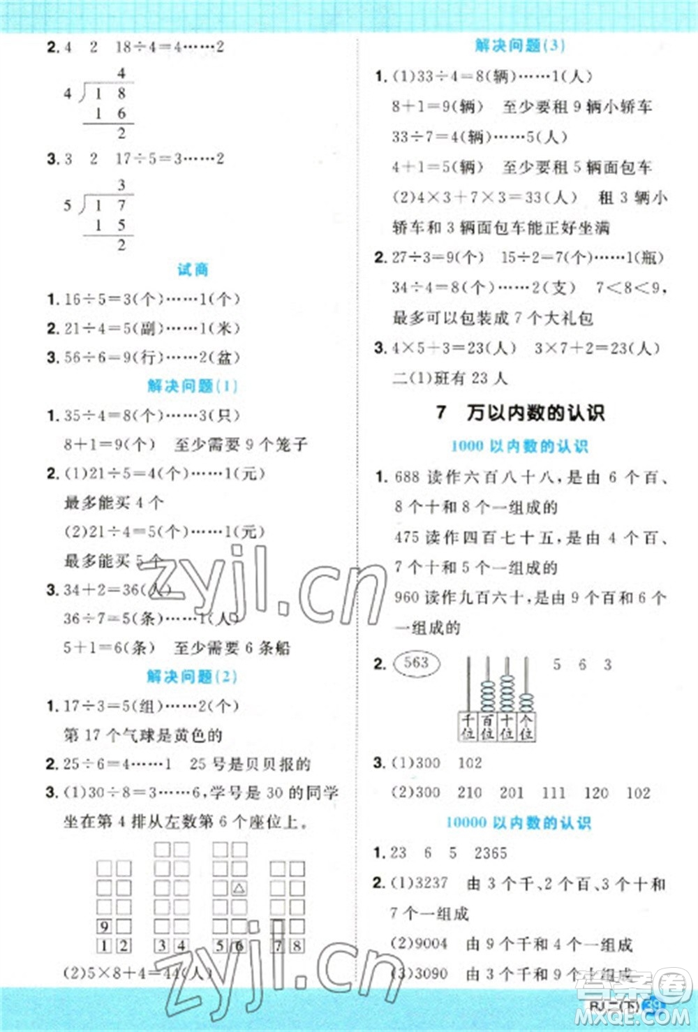 江西教育出版社2023陽光同學(xué)計算小達(dá)人二年級下冊數(shù)學(xué)人教版參考答案