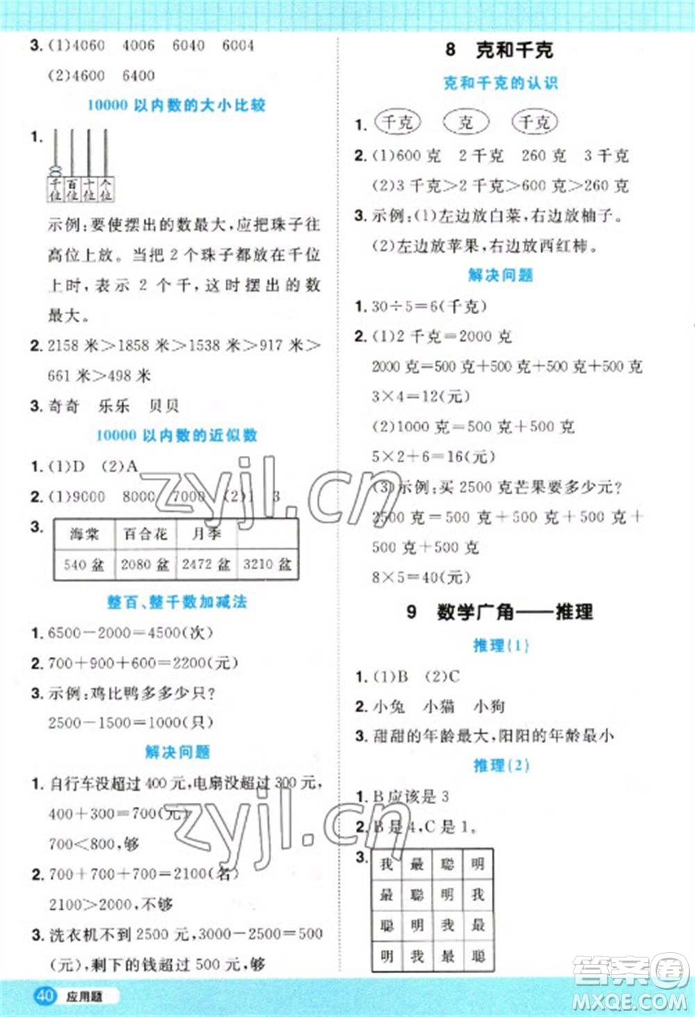 江西教育出版社2023陽光同學(xué)計算小達(dá)人二年級下冊數(shù)學(xué)人教版參考答案