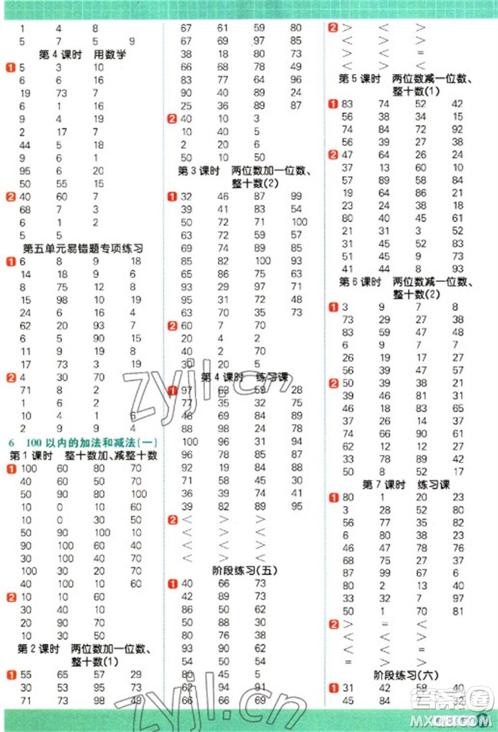 江西教育出版社2023陽光同學(xué)計算小達(dá)人一年級下冊數(shù)學(xué)人教版參考答案