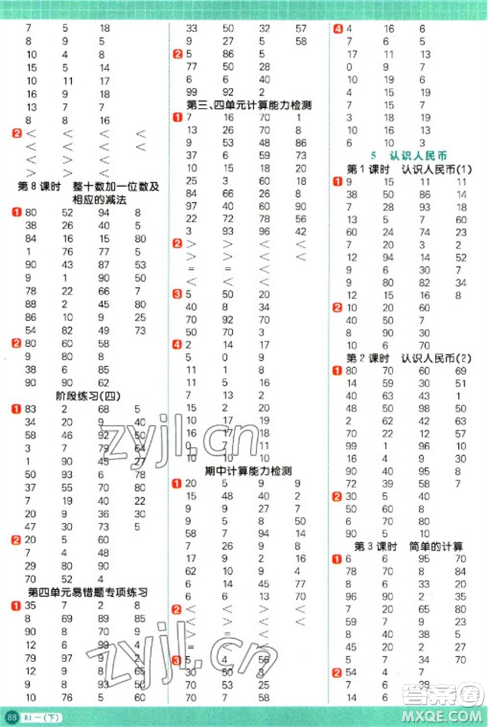 江西教育出版社2023陽光同學(xué)計算小達(dá)人一年級下冊數(shù)學(xué)人教版參考答案