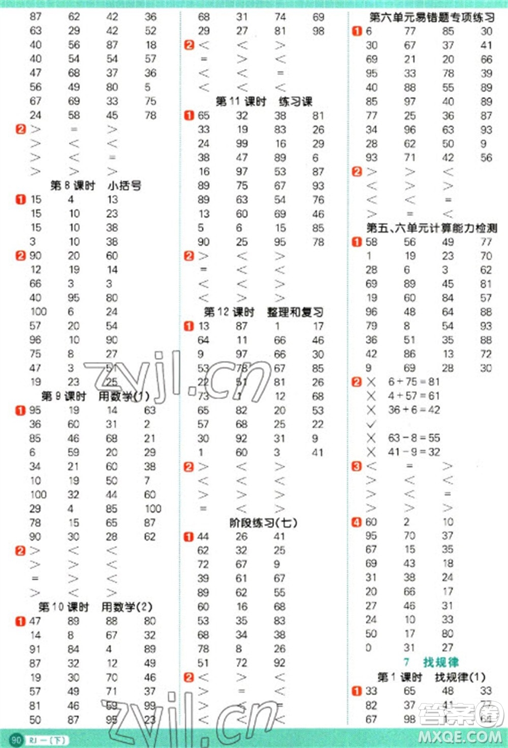 江西教育出版社2023陽光同學(xué)計算小達(dá)人一年級下冊數(shù)學(xué)人教版參考答案