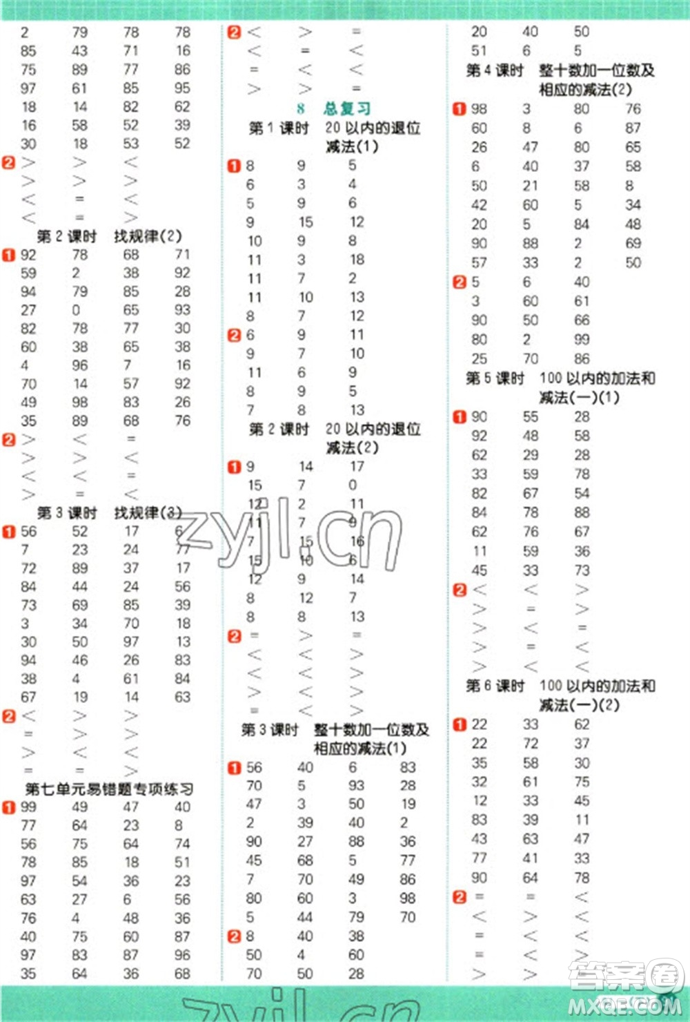 江西教育出版社2023陽光同學(xué)計算小達(dá)人一年級下冊數(shù)學(xué)人教版參考答案