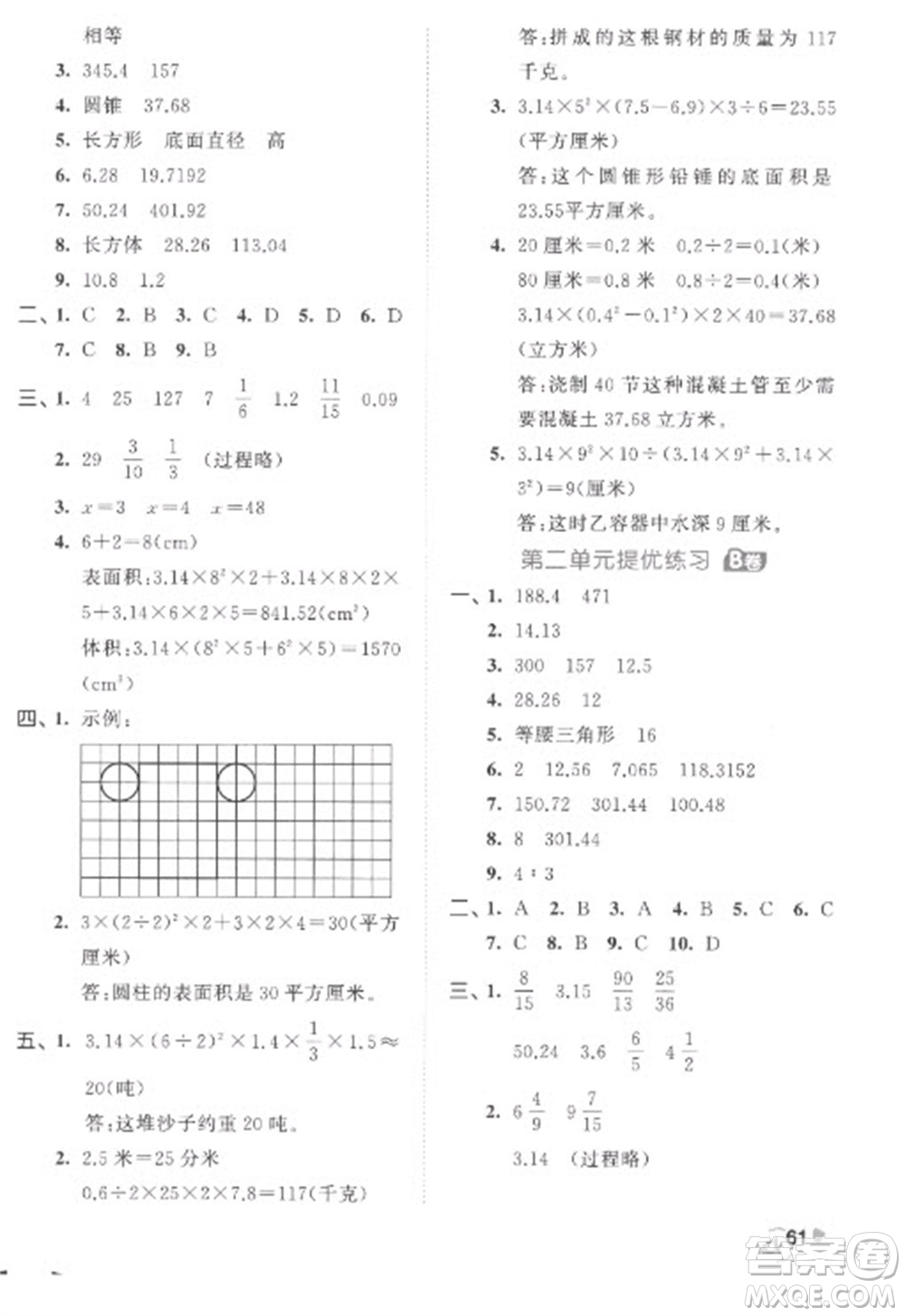 西安出版社2023春季53全優(yōu)卷六年級下冊數(shù)學(xué)蘇教版參考答案