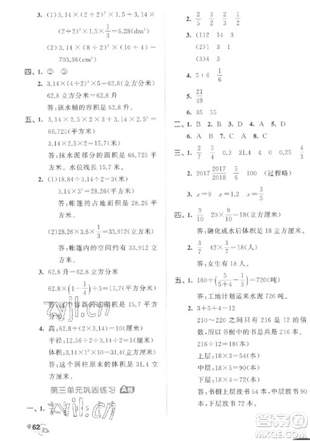 西安出版社2023春季53全優(yōu)卷六年級下冊數(shù)學(xué)蘇教版參考答案