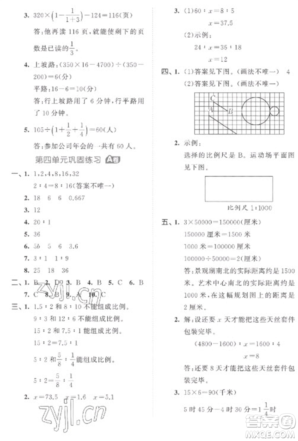 西安出版社2023春季53全優(yōu)卷六年級下冊數(shù)學(xué)蘇教版參考答案