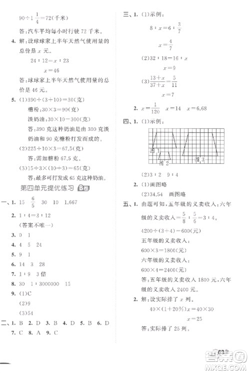 西安出版社2023春季53全優(yōu)卷六年級下冊數(shù)學(xué)蘇教版參考答案