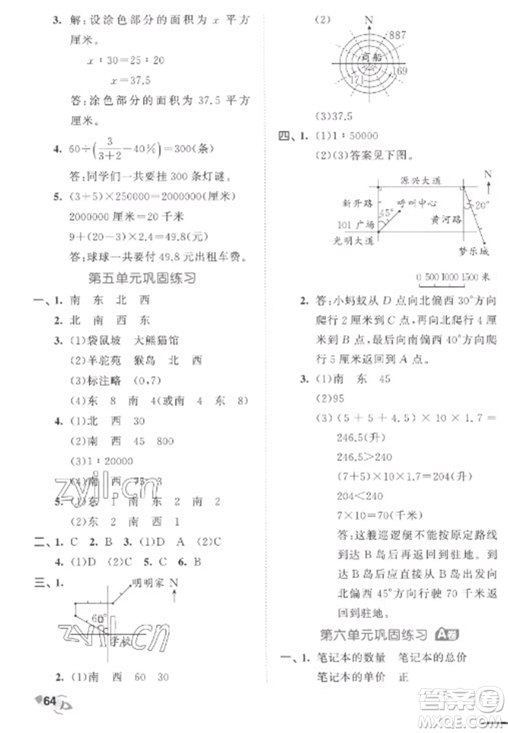 西安出版社2023春季53全優(yōu)卷六年級下冊數(shù)學(xué)蘇教版參考答案