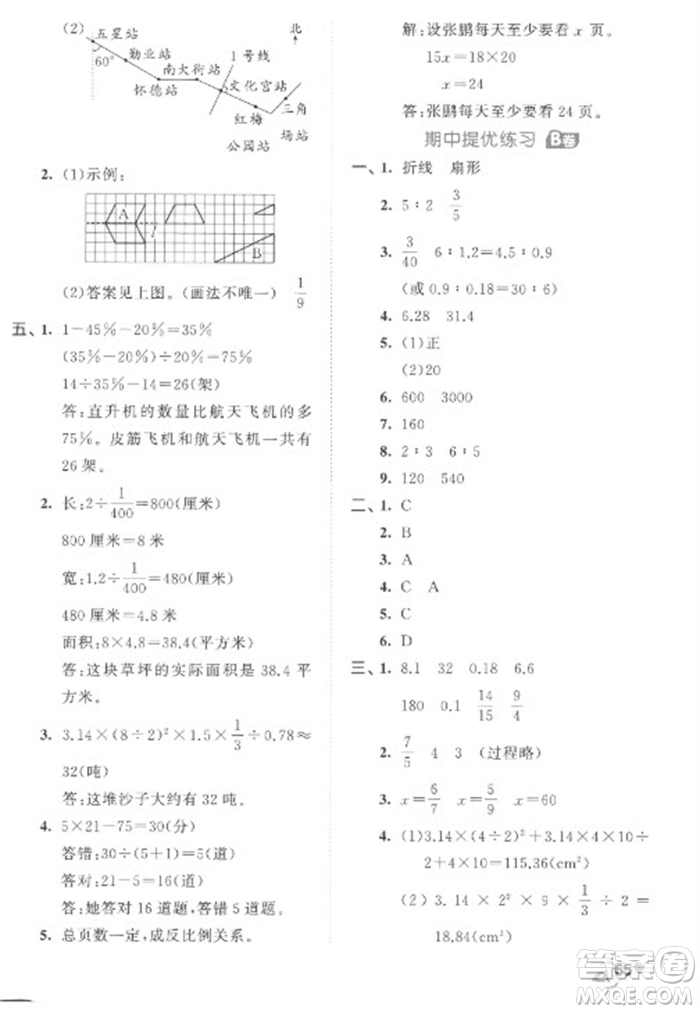 西安出版社2023春季53全優(yōu)卷六年級下冊數(shù)學(xué)蘇教版參考答案