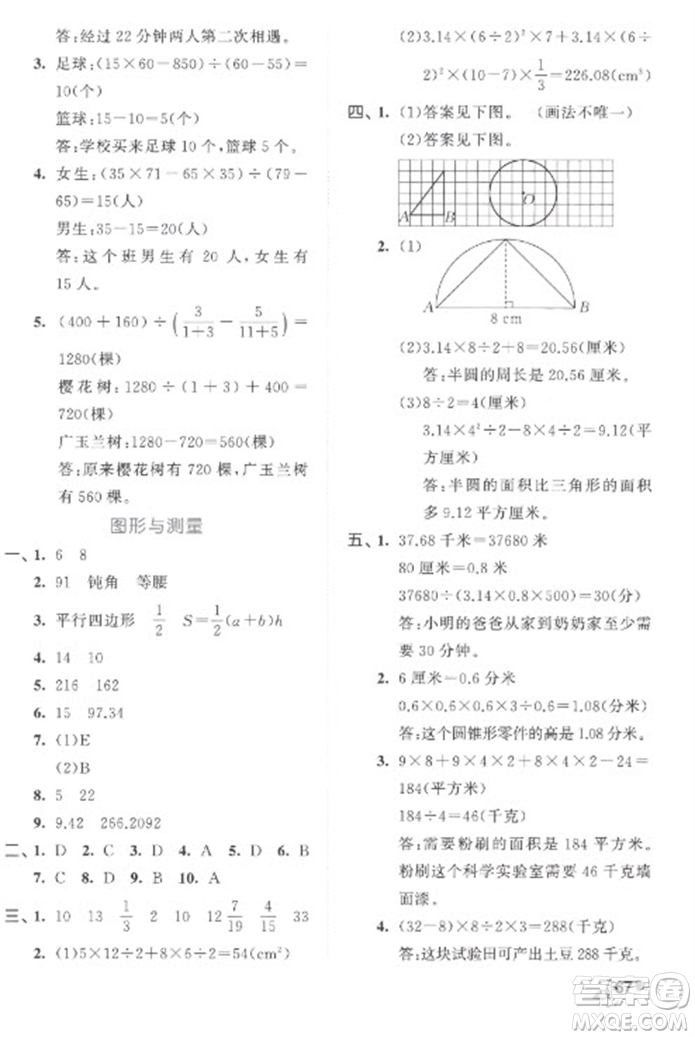 西安出版社2023春季53全優(yōu)卷六年級下冊數(shù)學(xué)蘇教版參考答案