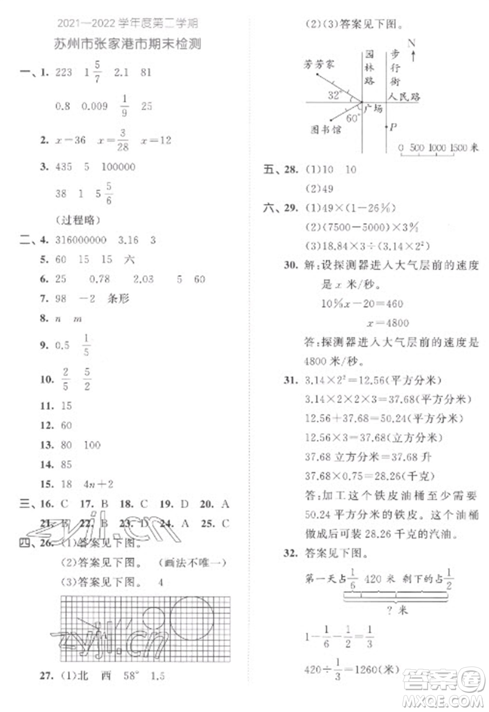 西安出版社2023春季53全優(yōu)卷六年級下冊數(shù)學(xué)蘇教版參考答案