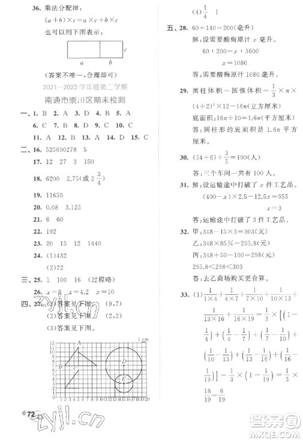 西安出版社2023春季53全優(yōu)卷六年級下冊數(shù)學(xué)蘇教版參考答案