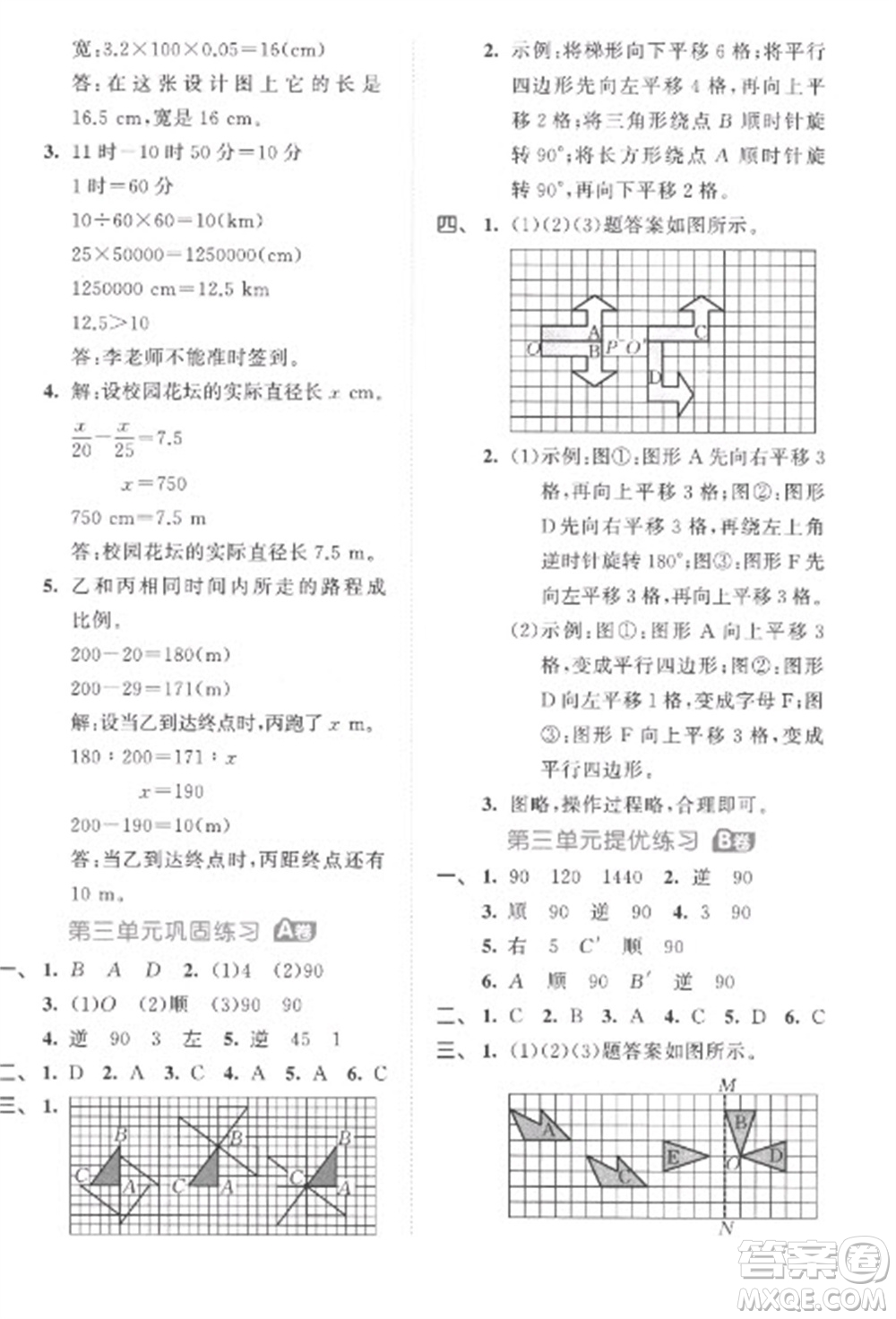 西安出版社2023春季53全優(yōu)卷六年級下冊數(shù)學北師大版參考答案