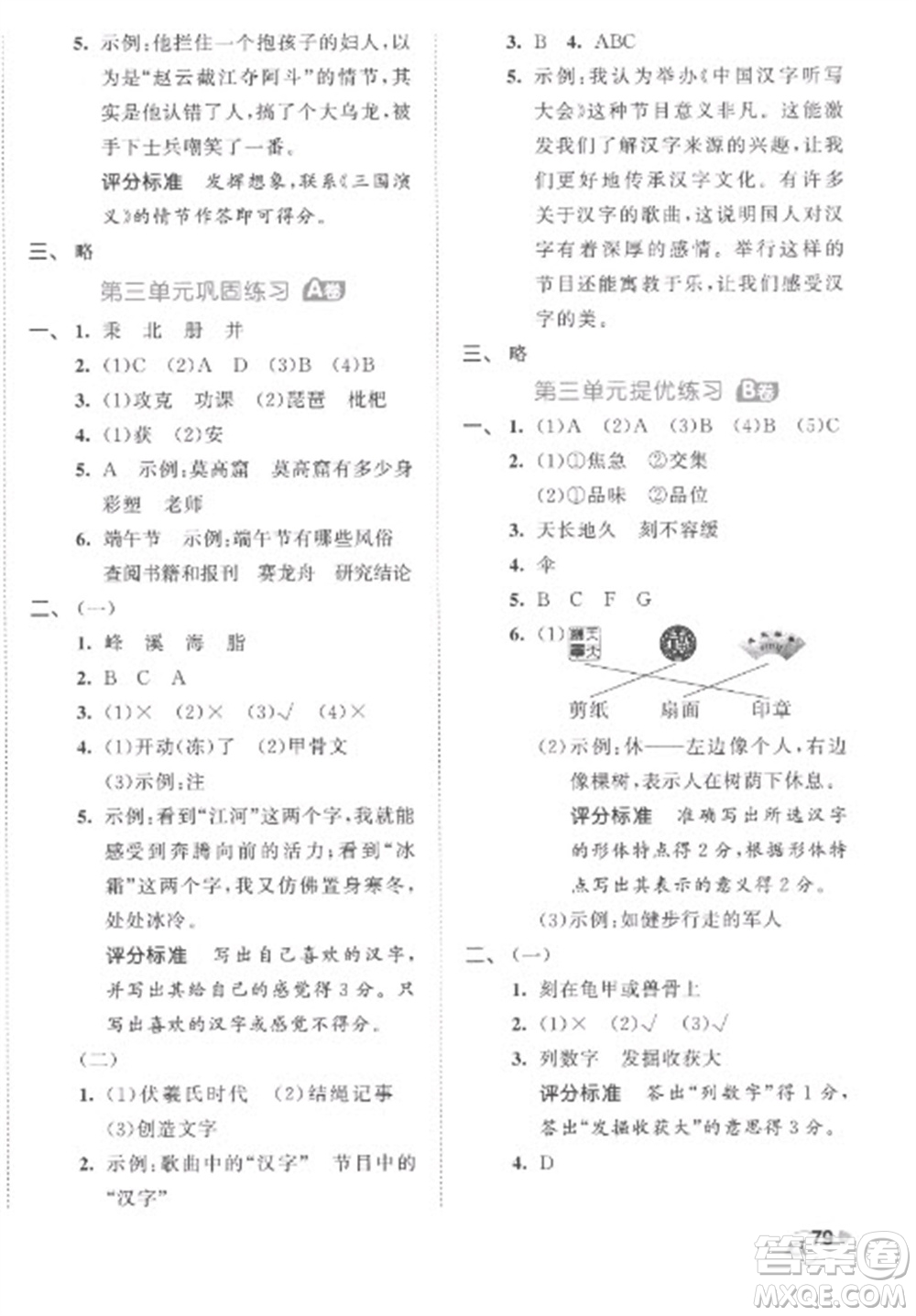 西安出版社2023春季53全優(yōu)卷五年級下冊語文人教版參考答案