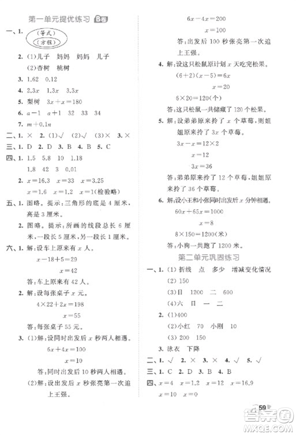 西安出版社2023春季53全優(yōu)卷五年級(jí)下冊(cè)數(shù)學(xué)蘇教版參考答案