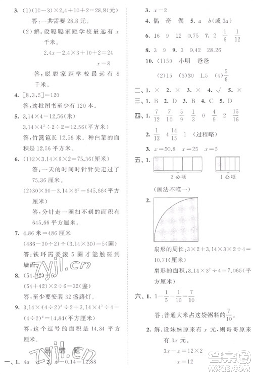 西安出版社2023春季53全優(yōu)卷五年級(jí)下冊(cè)數(shù)學(xué)蘇教版參考答案