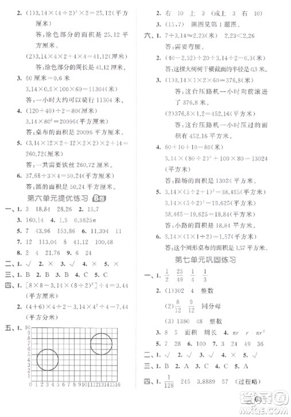 西安出版社2023春季53全優(yōu)卷五年級(jí)下冊(cè)數(shù)學(xué)蘇教版參考答案