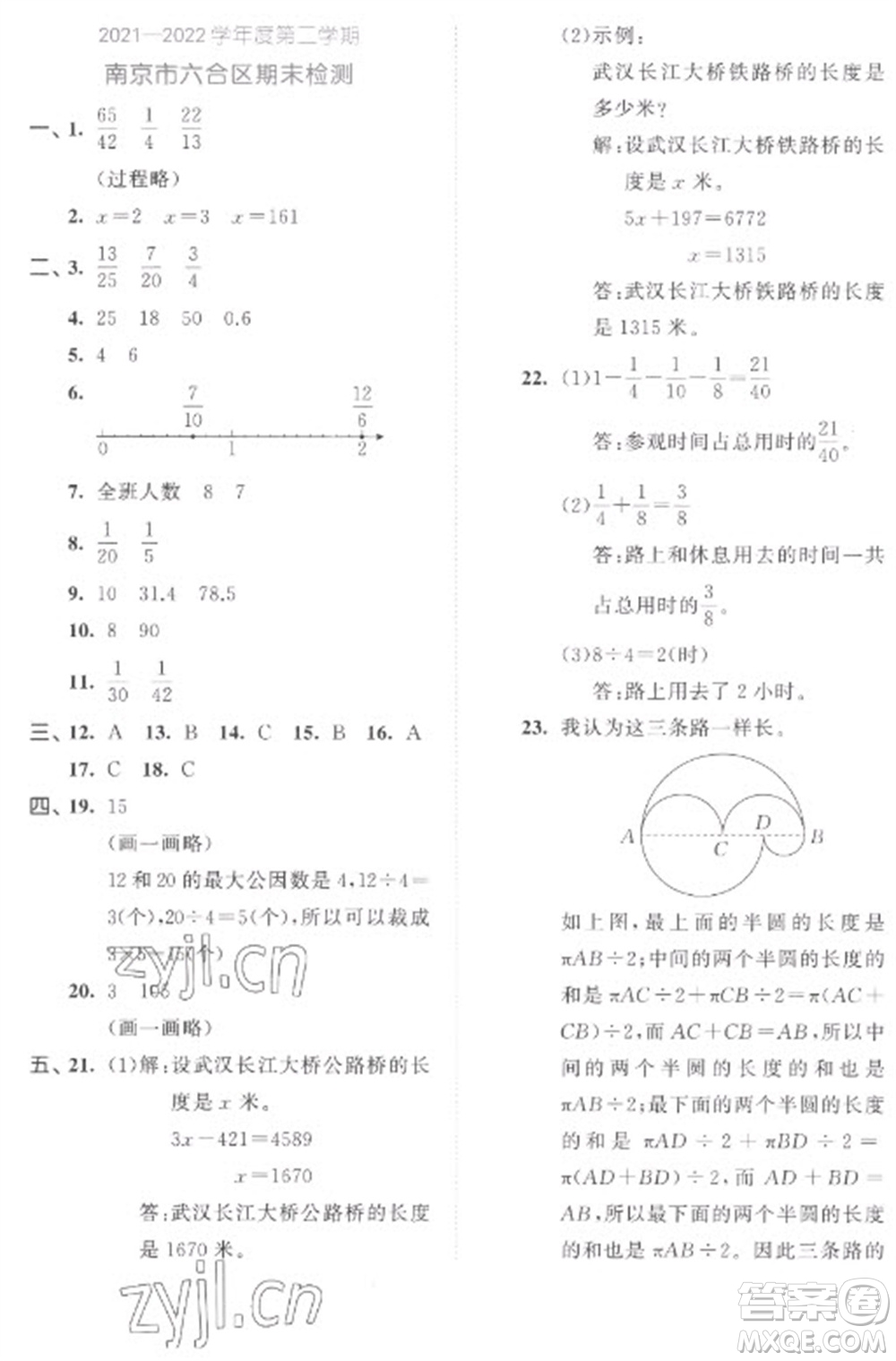 西安出版社2023春季53全優(yōu)卷五年級(jí)下冊(cè)數(shù)學(xué)蘇教版參考答案