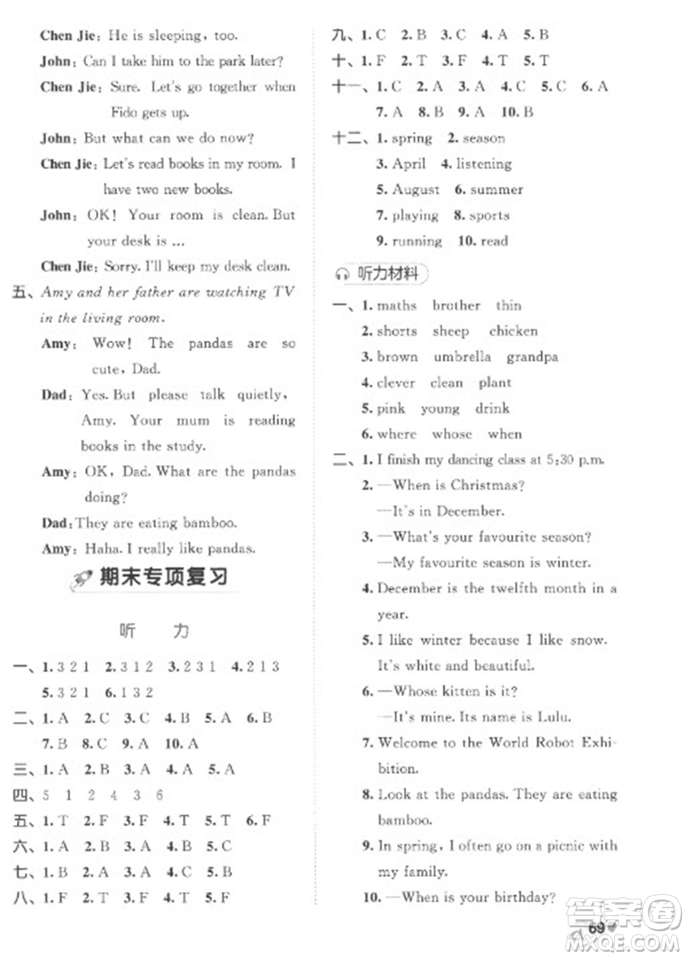 西安出版社2023春季53全優(yōu)卷五年級(jí)下冊(cè)英語人教PEP版參考答案