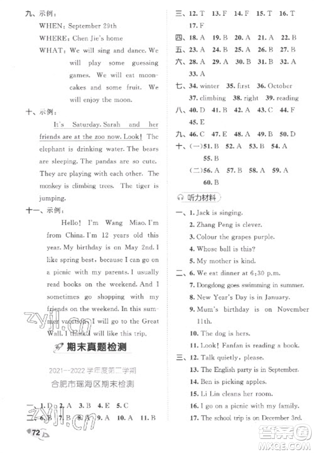 西安出版社2023春季53全優(yōu)卷五年級(jí)下冊(cè)英語人教PEP版參考答案