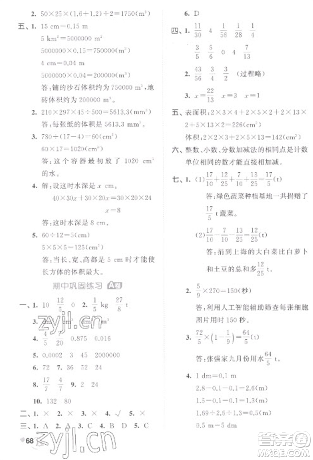 西安出版社2023春季53全優(yōu)卷五年級(jí)下冊(cè)數(shù)學(xué)北師大版參考答案