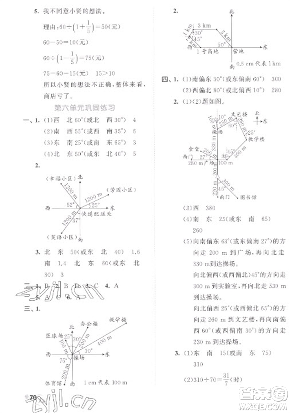 西安出版社2023春季53全優(yōu)卷五年級(jí)下冊(cè)數(shù)學(xué)北師大版參考答案