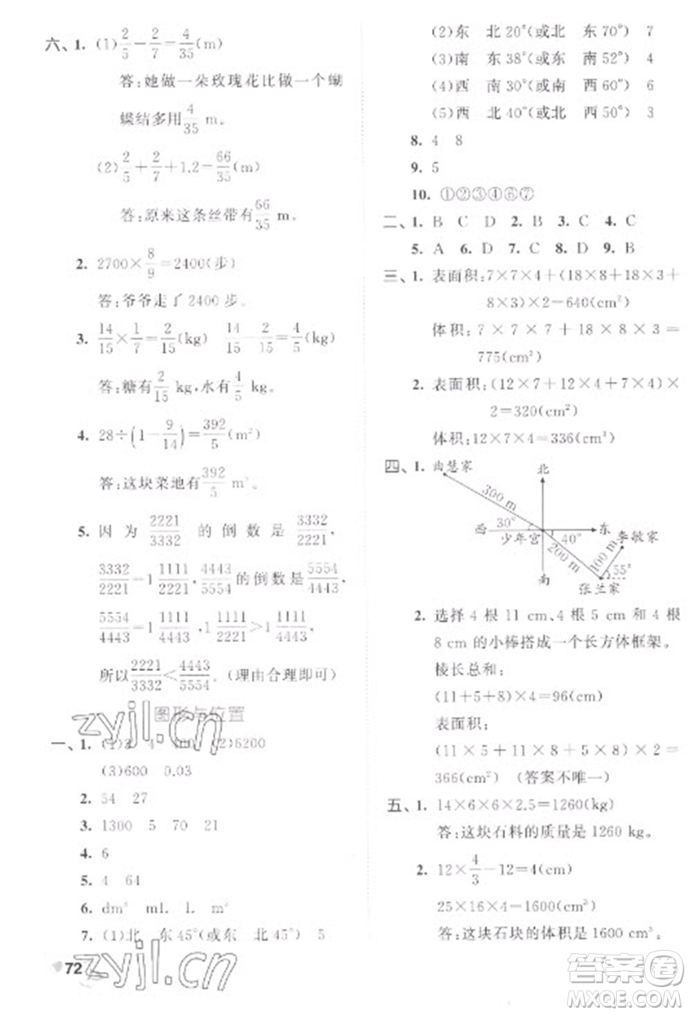 西安出版社2023春季53全優(yōu)卷五年級(jí)下冊(cè)數(shù)學(xué)北師大版參考答案