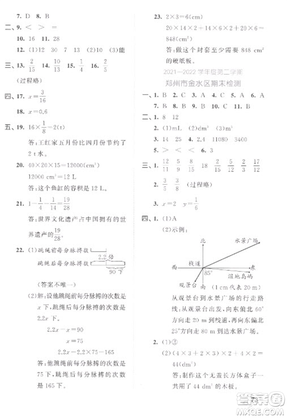 西安出版社2023春季53全優(yōu)卷五年級(jí)下冊(cè)數(shù)學(xué)北師大版參考答案