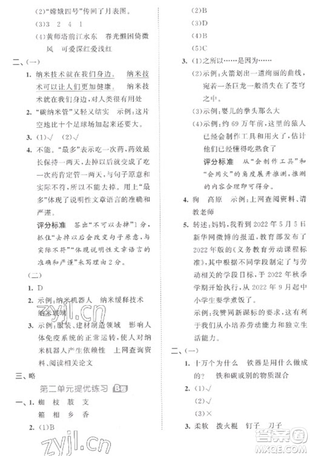 西安出版社2023春季53全優(yōu)卷四年級下冊語文人教版參考答案