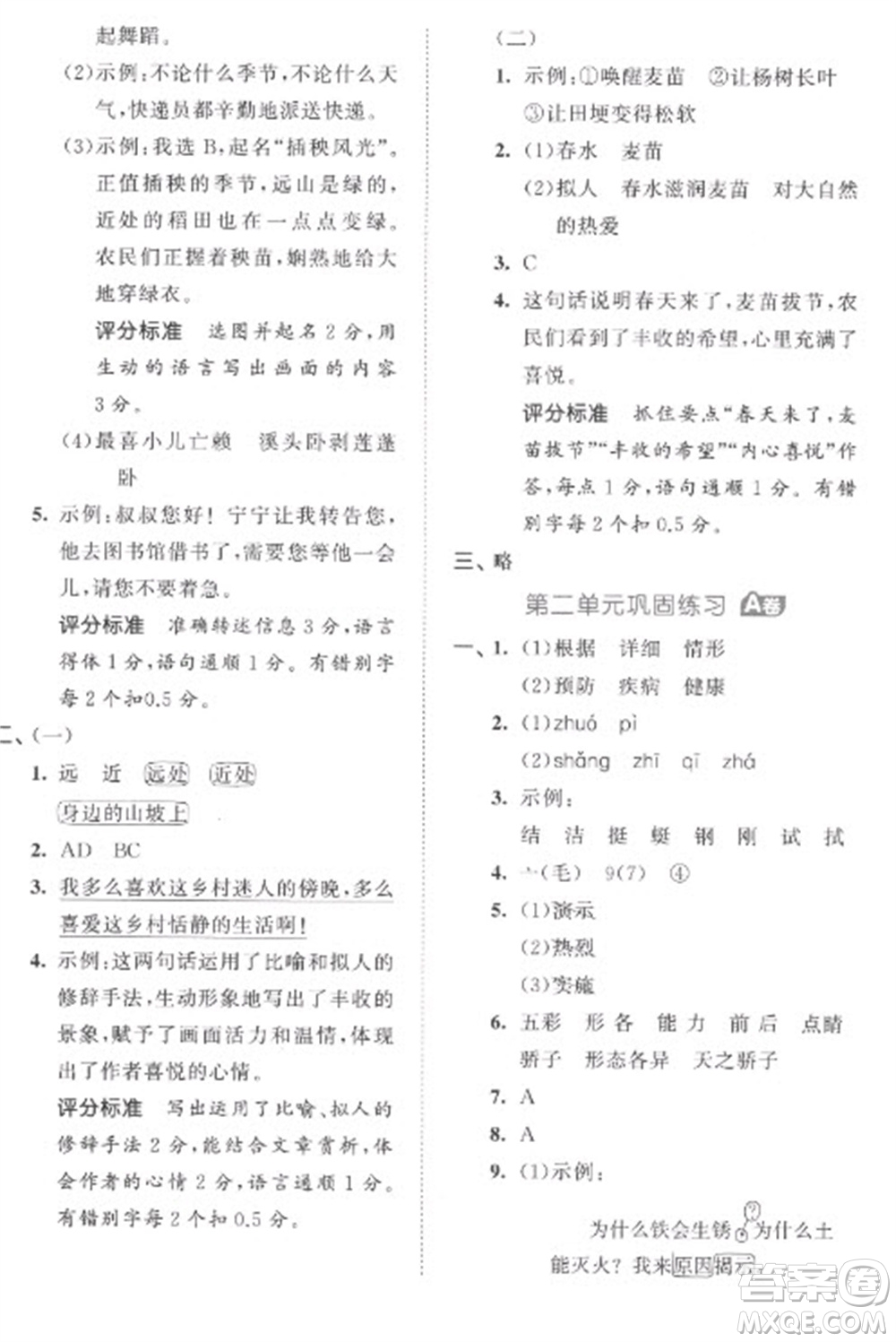 西安出版社2023春季53全優(yōu)卷四年級下冊語文人教版參考答案