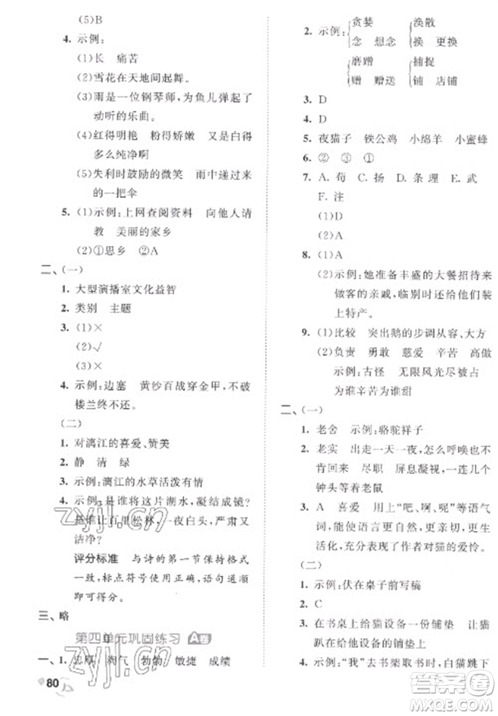 西安出版社2023春季53全優(yōu)卷四年級下冊語文人教版參考答案