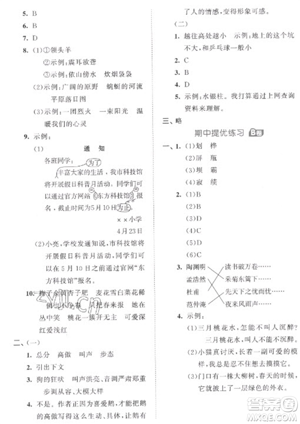 西安出版社2023春季53全優(yōu)卷四年級下冊語文人教版參考答案